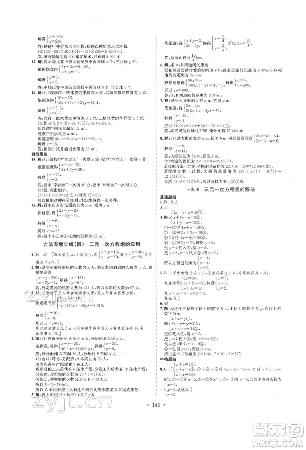 方圓電子音像出版社2022思路教練同步課時(shí)作業(yè)七年級(jí)下冊(cè)數(shù)學(xué)人教版參考答案