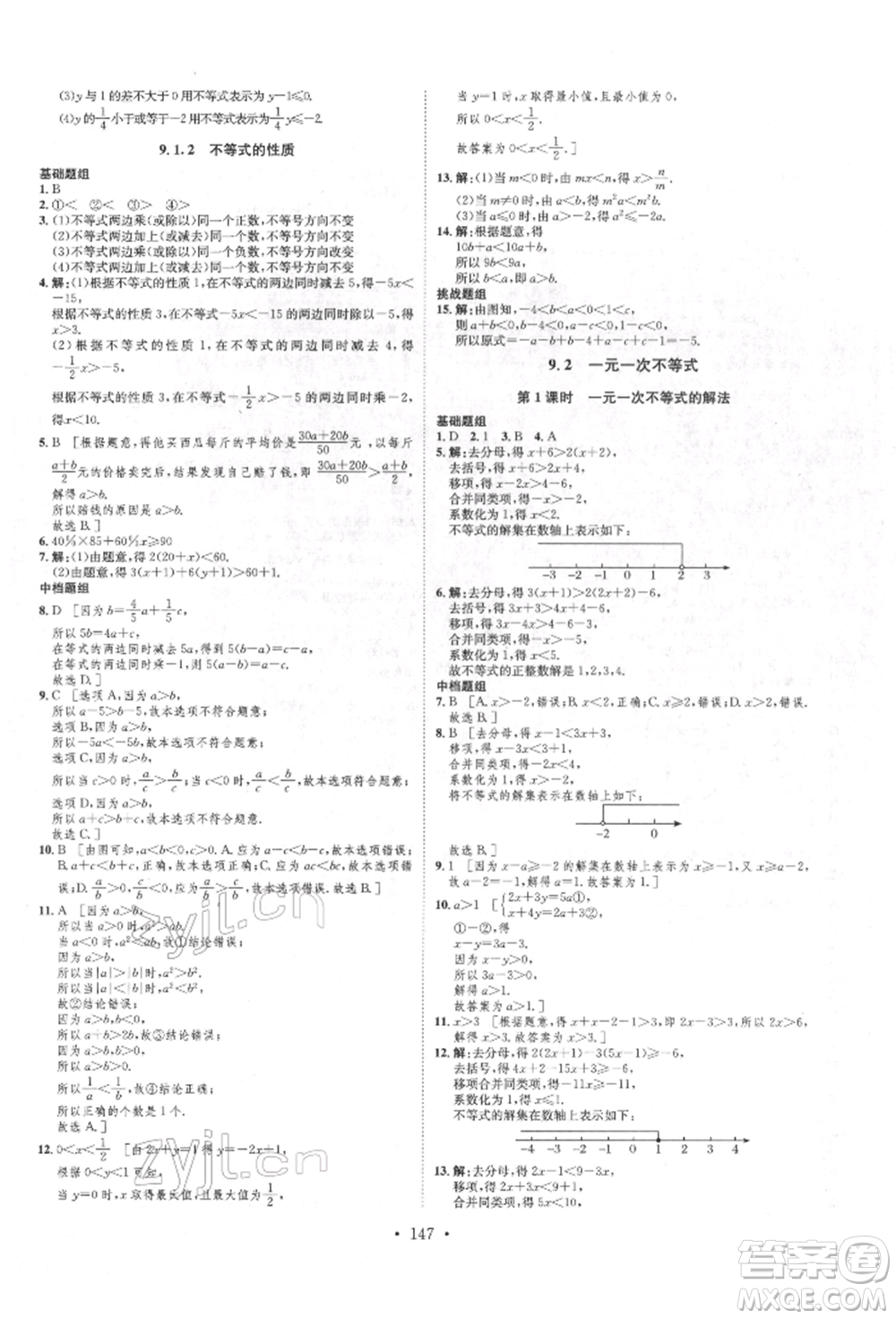 方圓電子音像出版社2022思路教練同步課時(shí)作業(yè)七年級(jí)下冊(cè)數(shù)學(xué)人教版參考答案