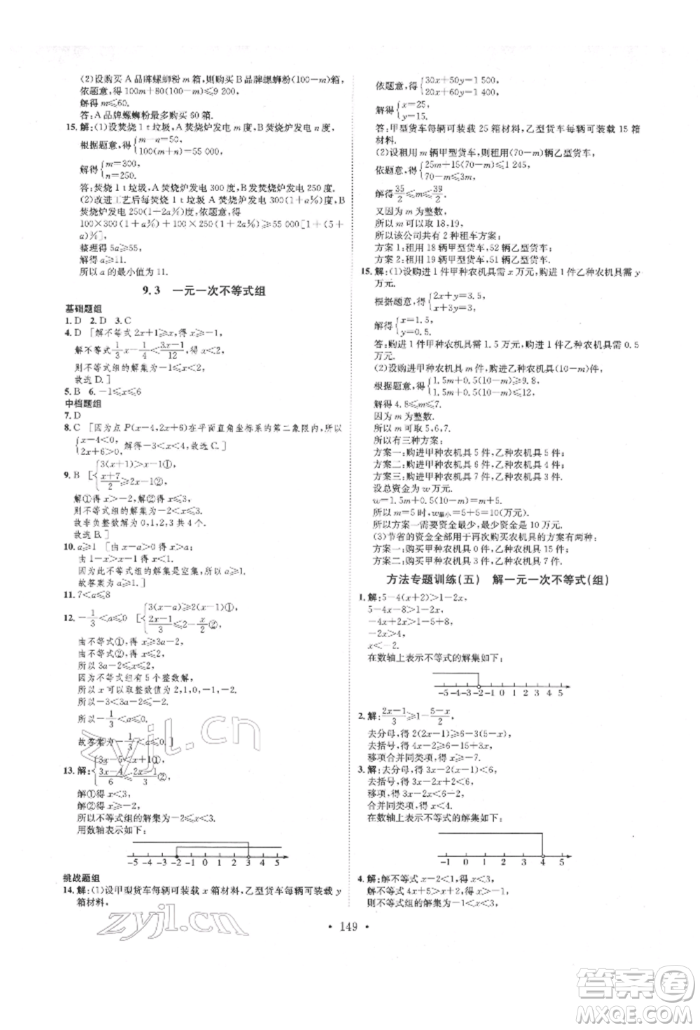 方圓電子音像出版社2022思路教練同步課時(shí)作業(yè)七年級(jí)下冊(cè)數(shù)學(xué)人教版參考答案