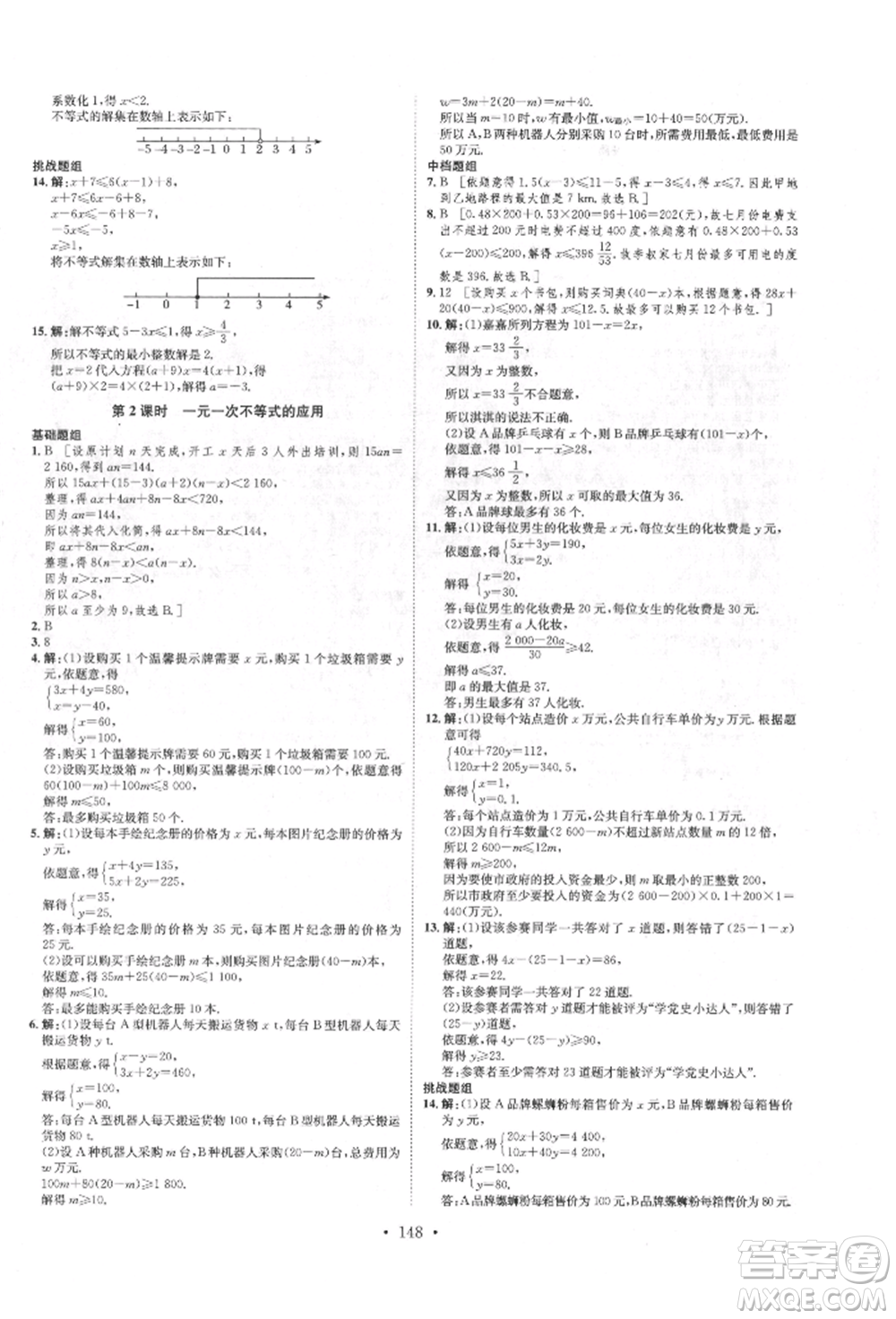 方圓電子音像出版社2022思路教練同步課時(shí)作業(yè)七年級(jí)下冊(cè)數(shù)學(xué)人教版參考答案