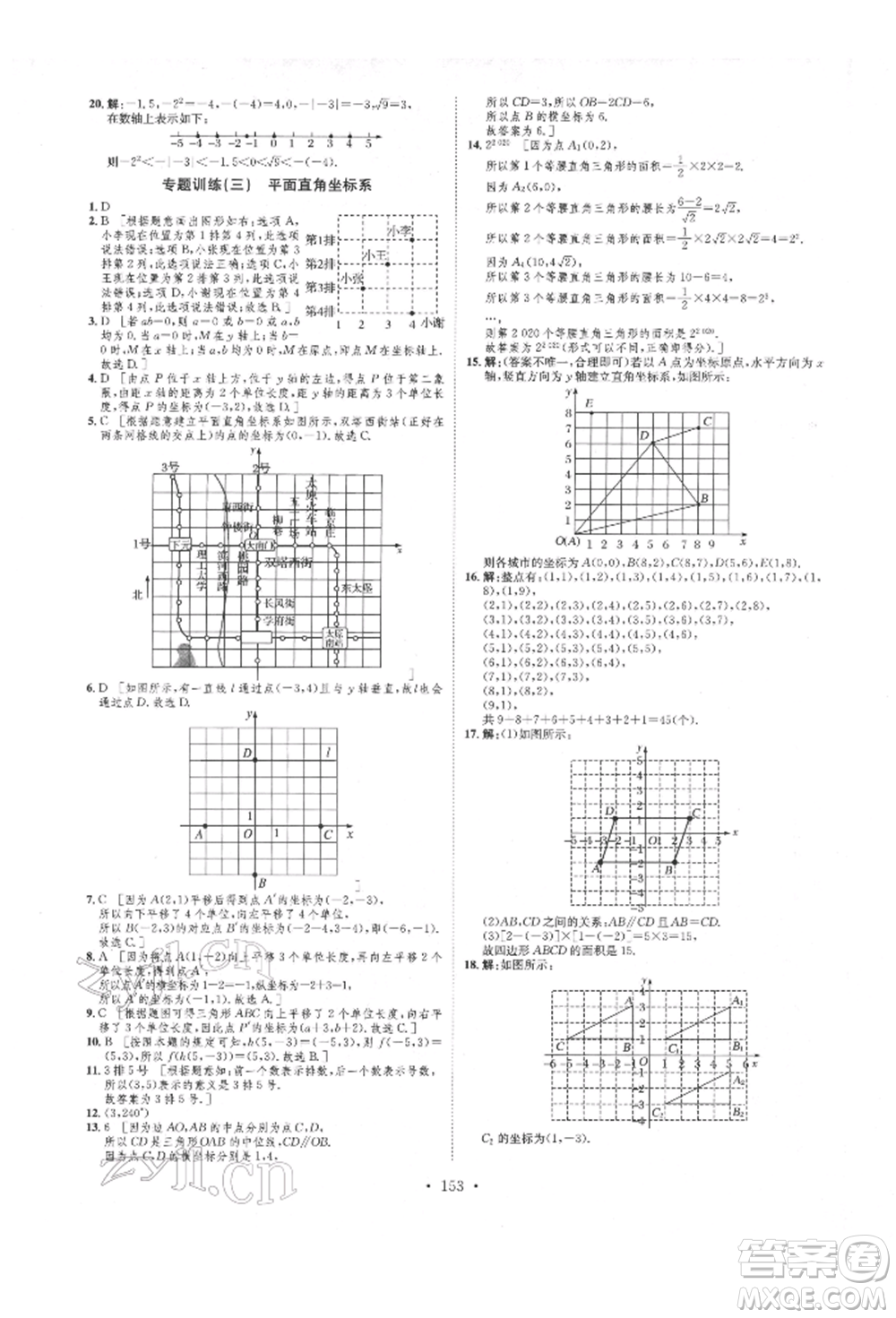 方圓電子音像出版社2022思路教練同步課時(shí)作業(yè)七年級(jí)下冊(cè)數(shù)學(xué)人教版參考答案