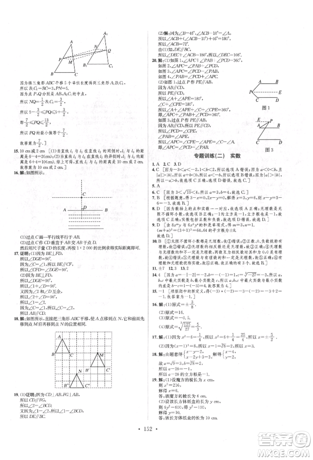 方圓電子音像出版社2022思路教練同步課時(shí)作業(yè)七年級(jí)下冊(cè)數(shù)學(xué)人教版參考答案