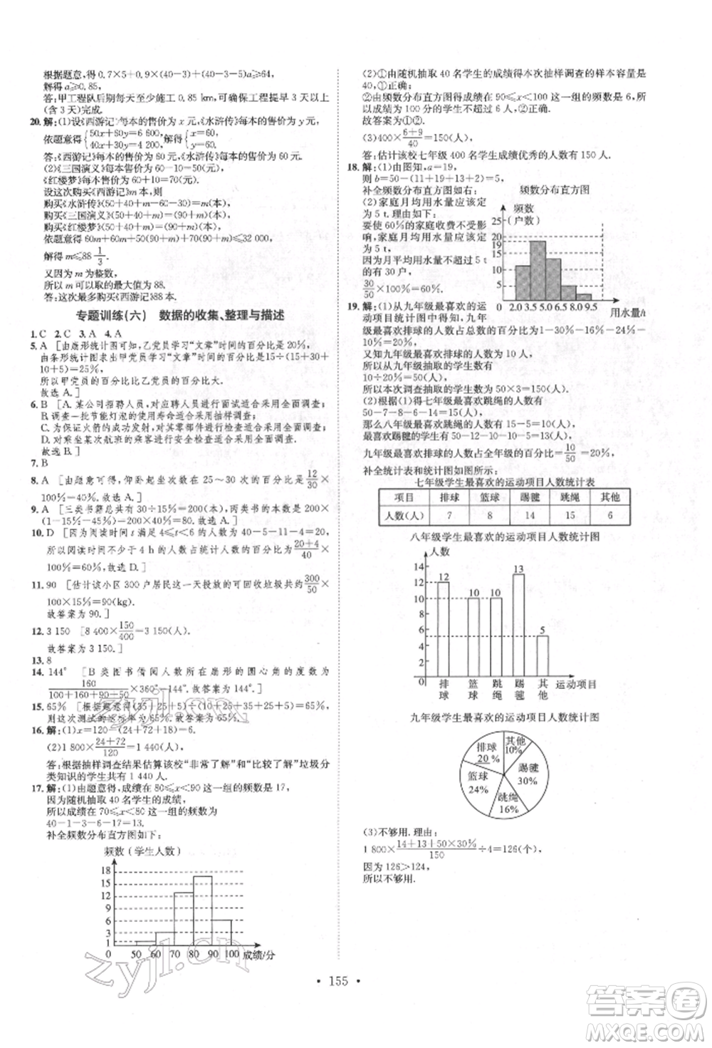 方圓電子音像出版社2022思路教練同步課時(shí)作業(yè)七年級(jí)下冊(cè)數(shù)學(xué)人教版參考答案