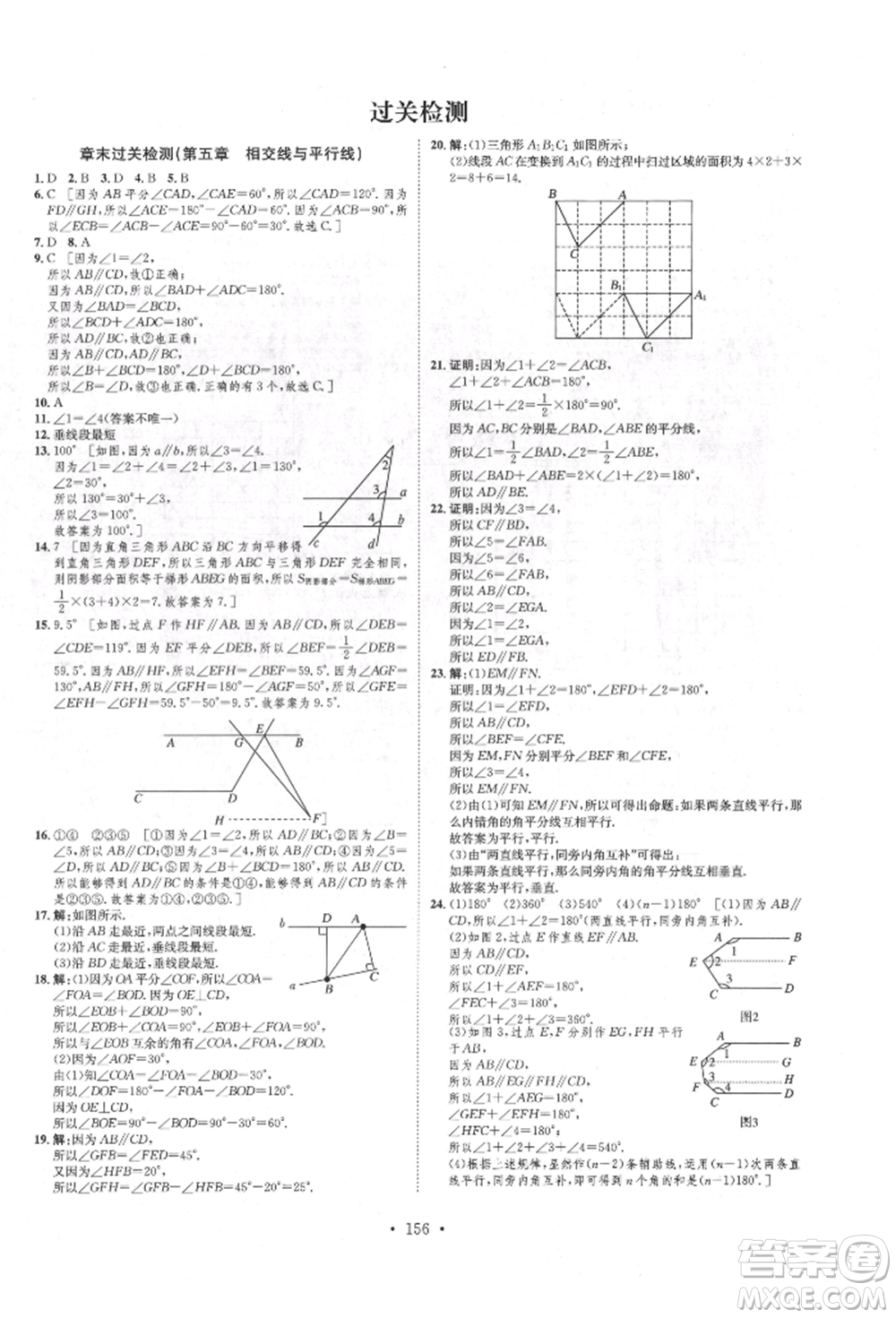 方圓電子音像出版社2022思路教練同步課時(shí)作業(yè)七年級(jí)下冊(cè)數(shù)學(xué)人教版參考答案