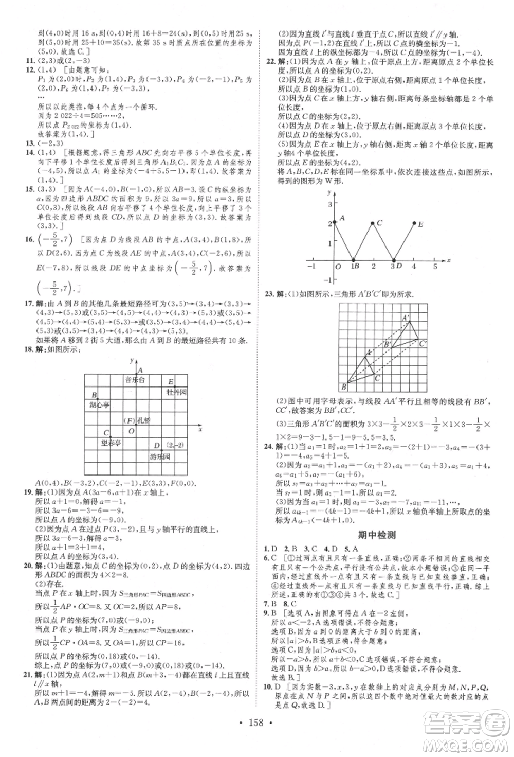 方圓電子音像出版社2022思路教練同步課時(shí)作業(yè)七年級(jí)下冊(cè)數(shù)學(xué)人教版參考答案