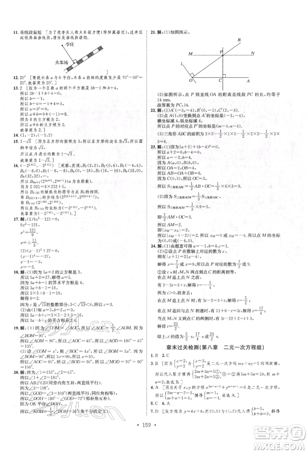 方圓電子音像出版社2022思路教練同步課時(shí)作業(yè)七年級(jí)下冊(cè)數(shù)學(xué)人教版參考答案