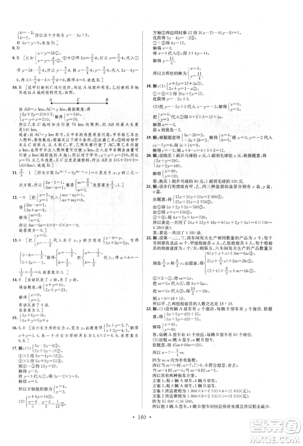 方圓電子音像出版社2022思路教練同步課時(shí)作業(yè)七年級(jí)下冊(cè)數(shù)學(xué)人教版參考答案