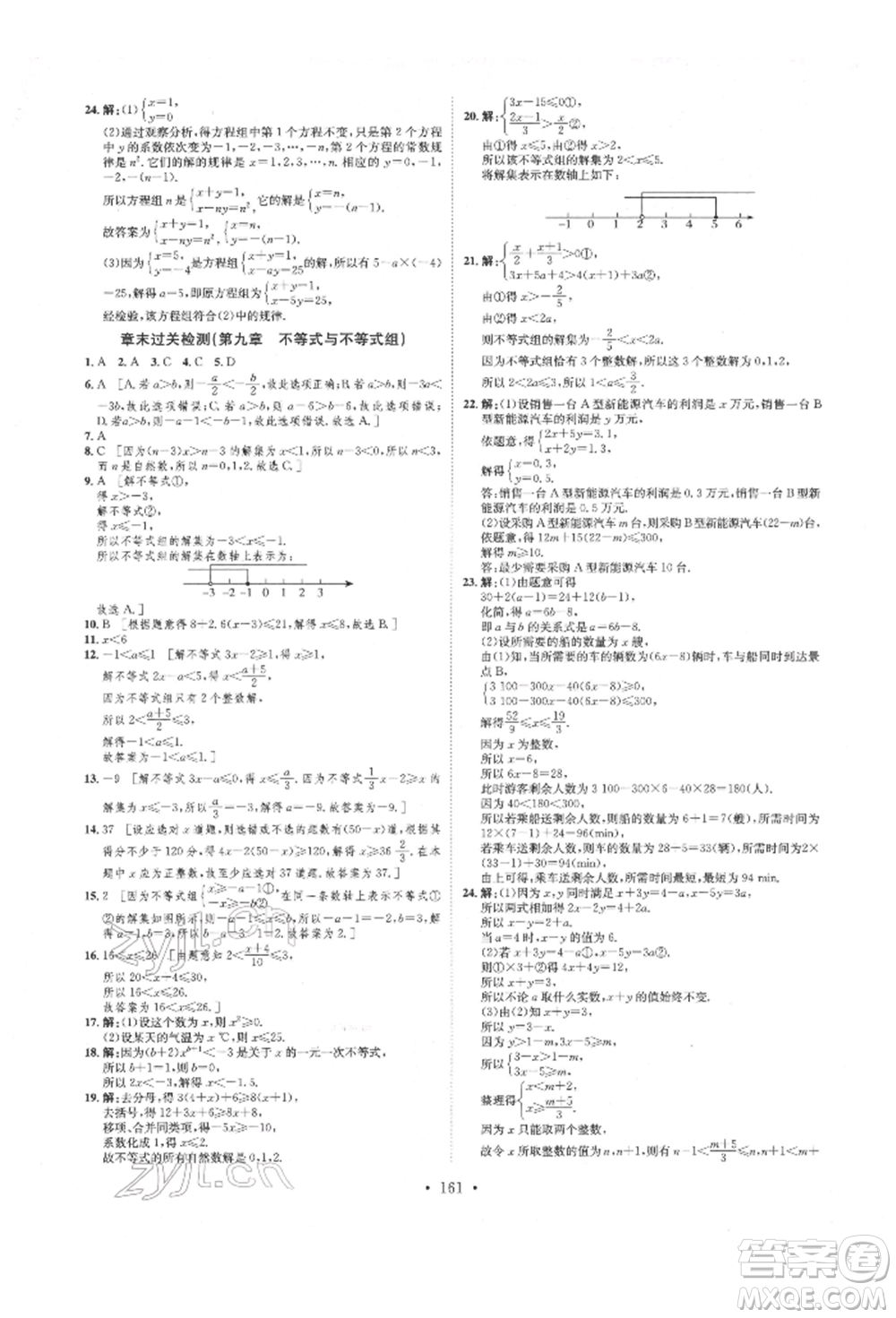 方圓電子音像出版社2022思路教練同步課時(shí)作業(yè)七年級(jí)下冊(cè)數(shù)學(xué)人教版參考答案