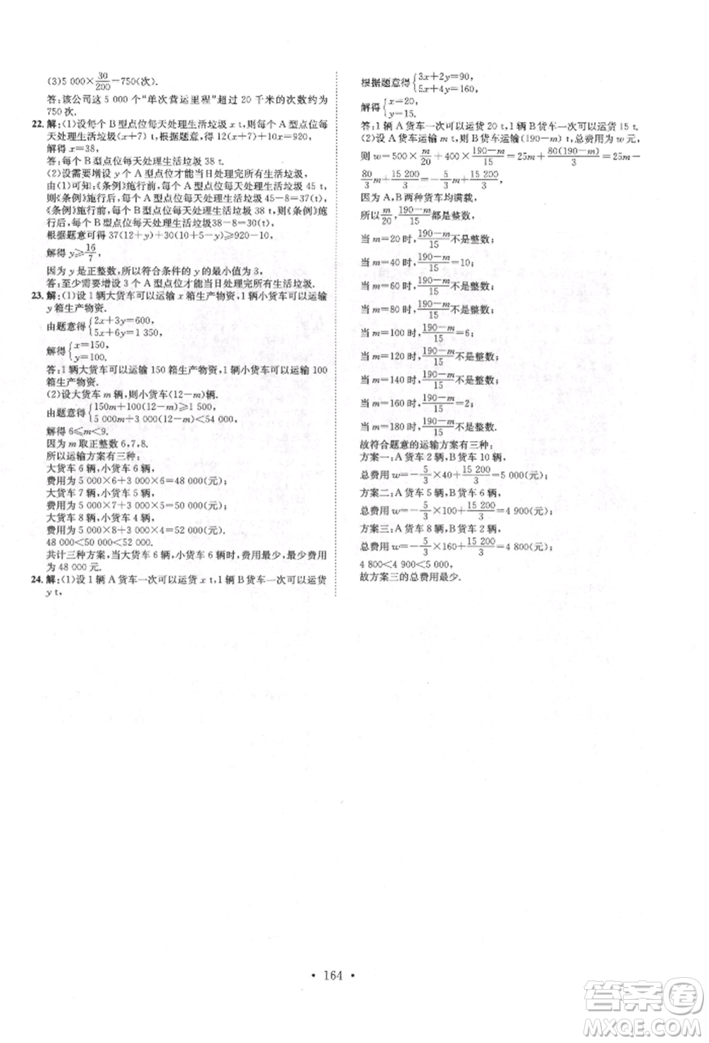 方圓電子音像出版社2022思路教練同步課時(shí)作業(yè)七年級(jí)下冊(cè)數(shù)學(xué)人教版參考答案