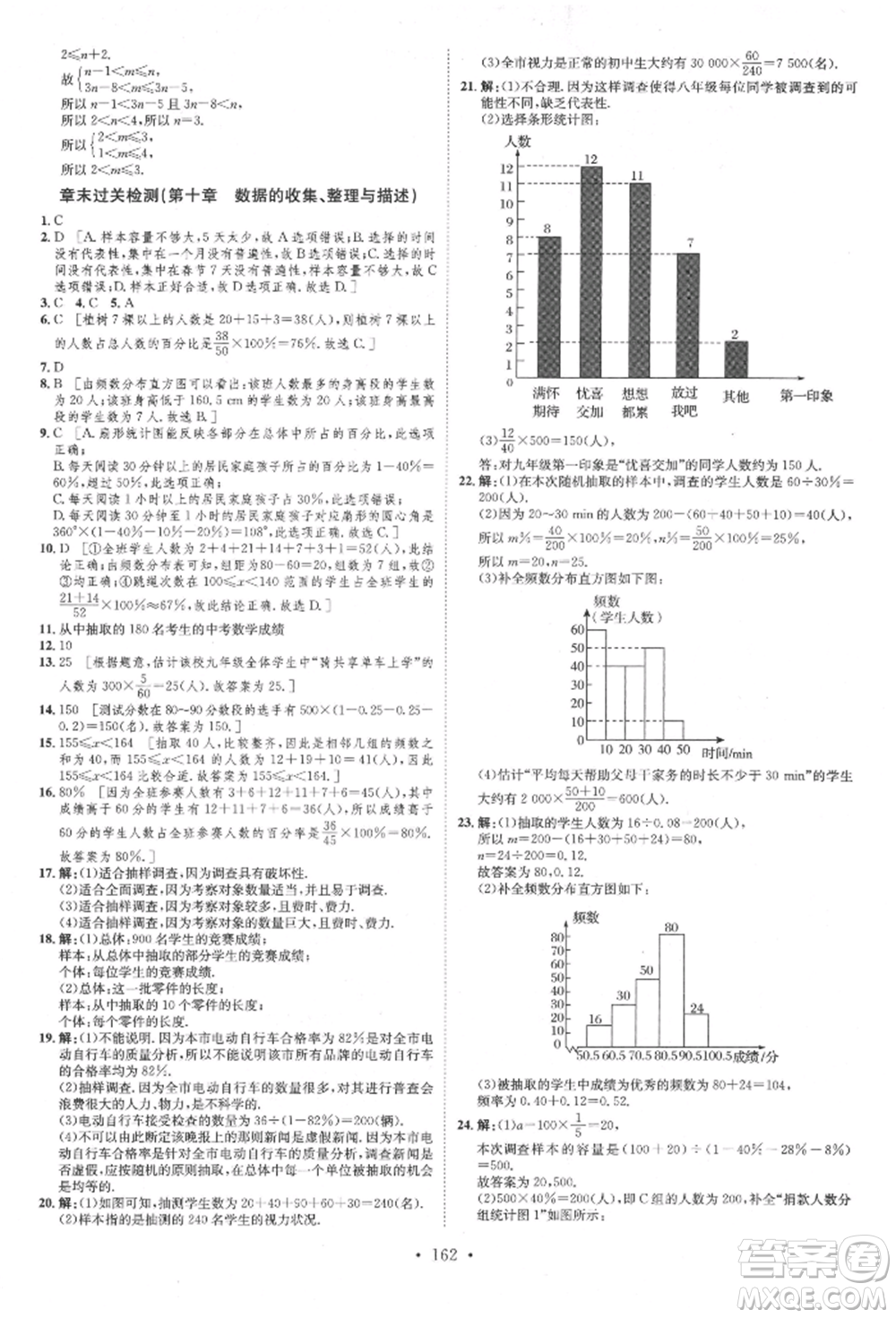 方圓電子音像出版社2022思路教練同步課時(shí)作業(yè)七年級(jí)下冊(cè)數(shù)學(xué)人教版參考答案