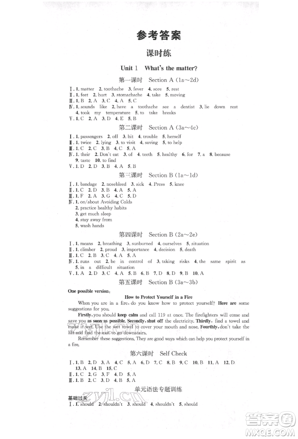 方圓電子音像出版社2022思路教練同步課時(shí)作業(yè)八年級(jí)下冊(cè)英語(yǔ)人教版參考答案