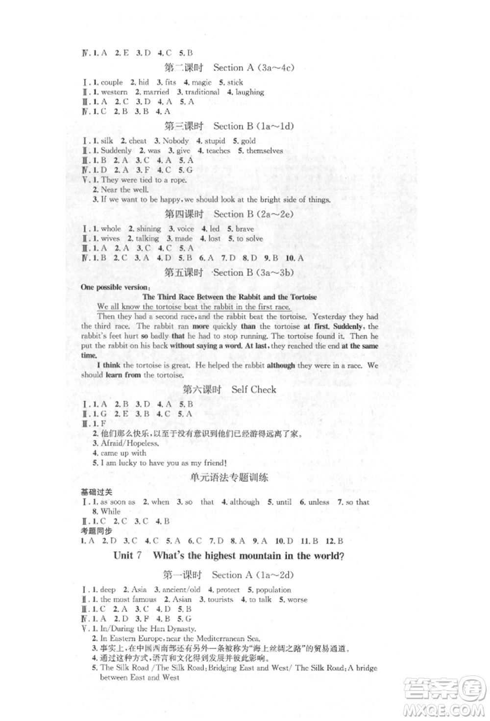 方圓電子音像出版社2022思路教練同步課時(shí)作業(yè)八年級(jí)下冊(cè)英語(yǔ)人教版參考答案