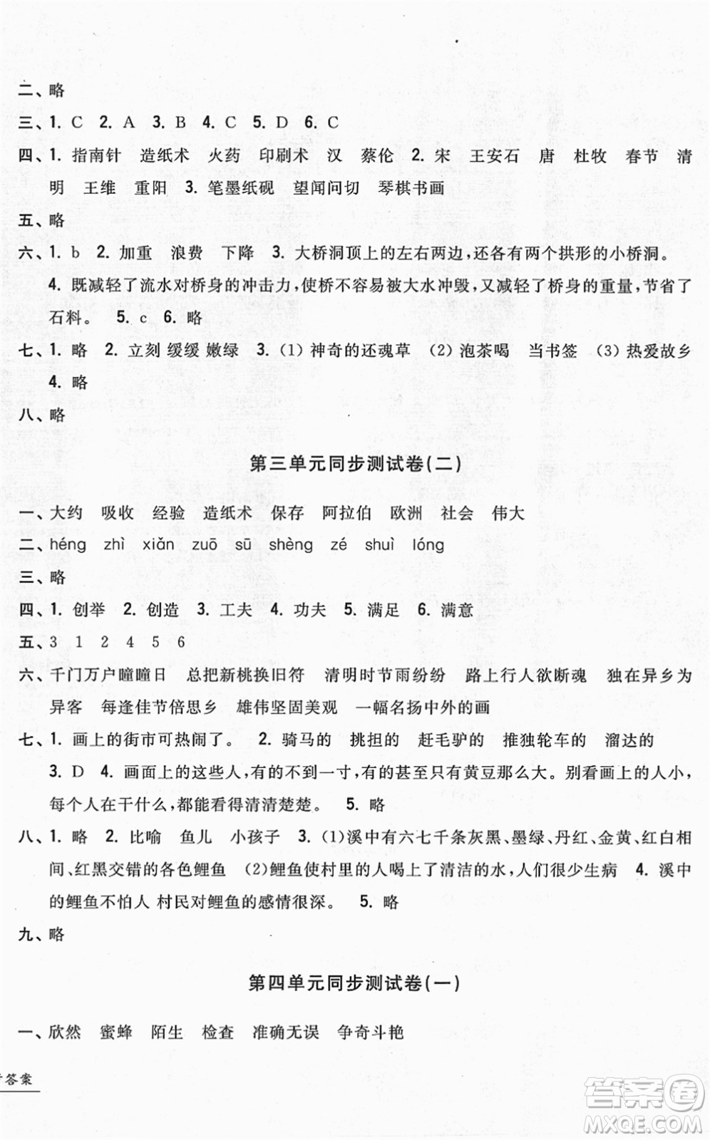 浙江工商大學出版社2022一卷一練單元同步測試卷三年級語文下冊R人教版答案