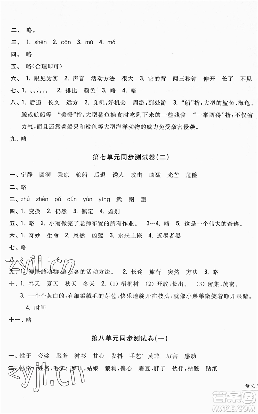 浙江工商大學出版社2022一卷一練單元同步測試卷三年級語文下冊R人教版答案