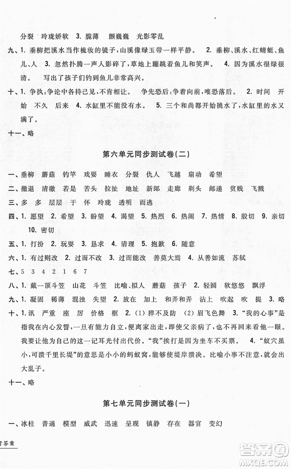 浙江工商大學出版社2022一卷一練單元同步測試卷三年級語文下冊R人教版答案