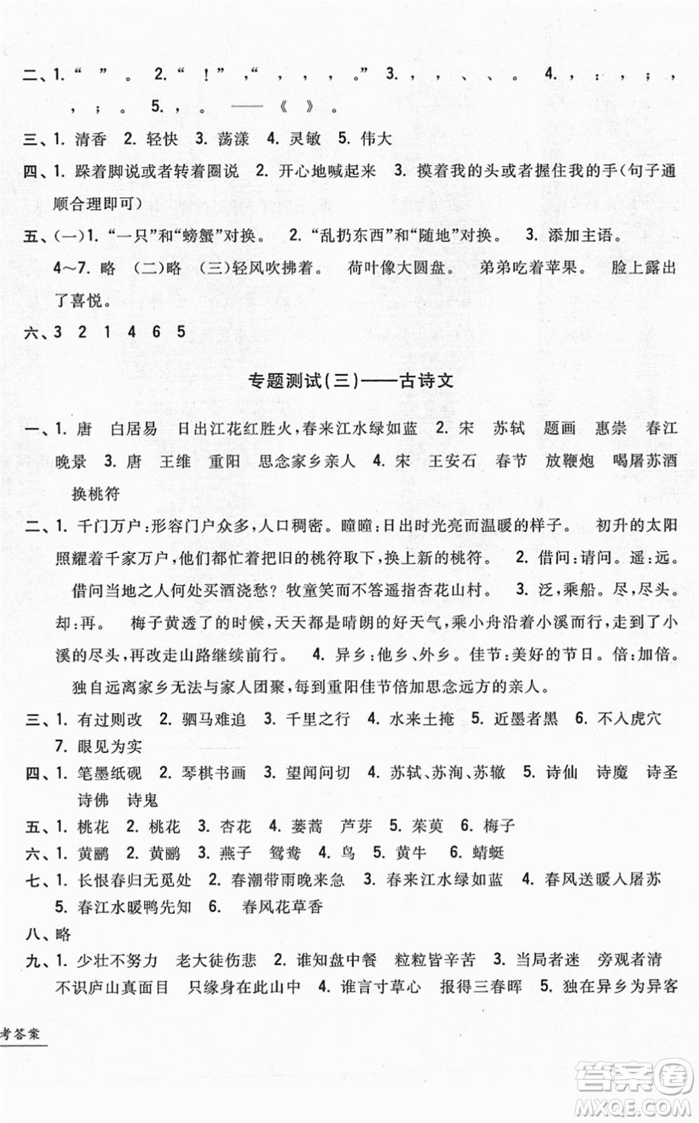 浙江工商大學出版社2022一卷一練單元同步測試卷三年級語文下冊R人教版答案