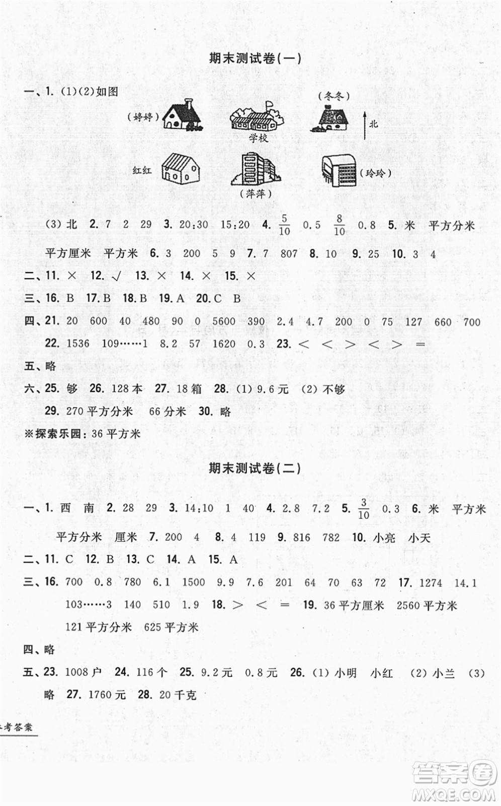 浙江工商大學(xué)出版社2022一卷一練單元同步測試卷三年級數(shù)學(xué)下冊R人教版答案