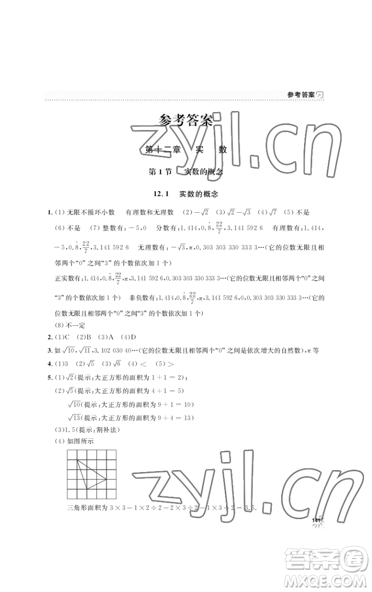 上海大學出版社2022上海作業(yè)數(shù)學七年級下冊滬教版答案