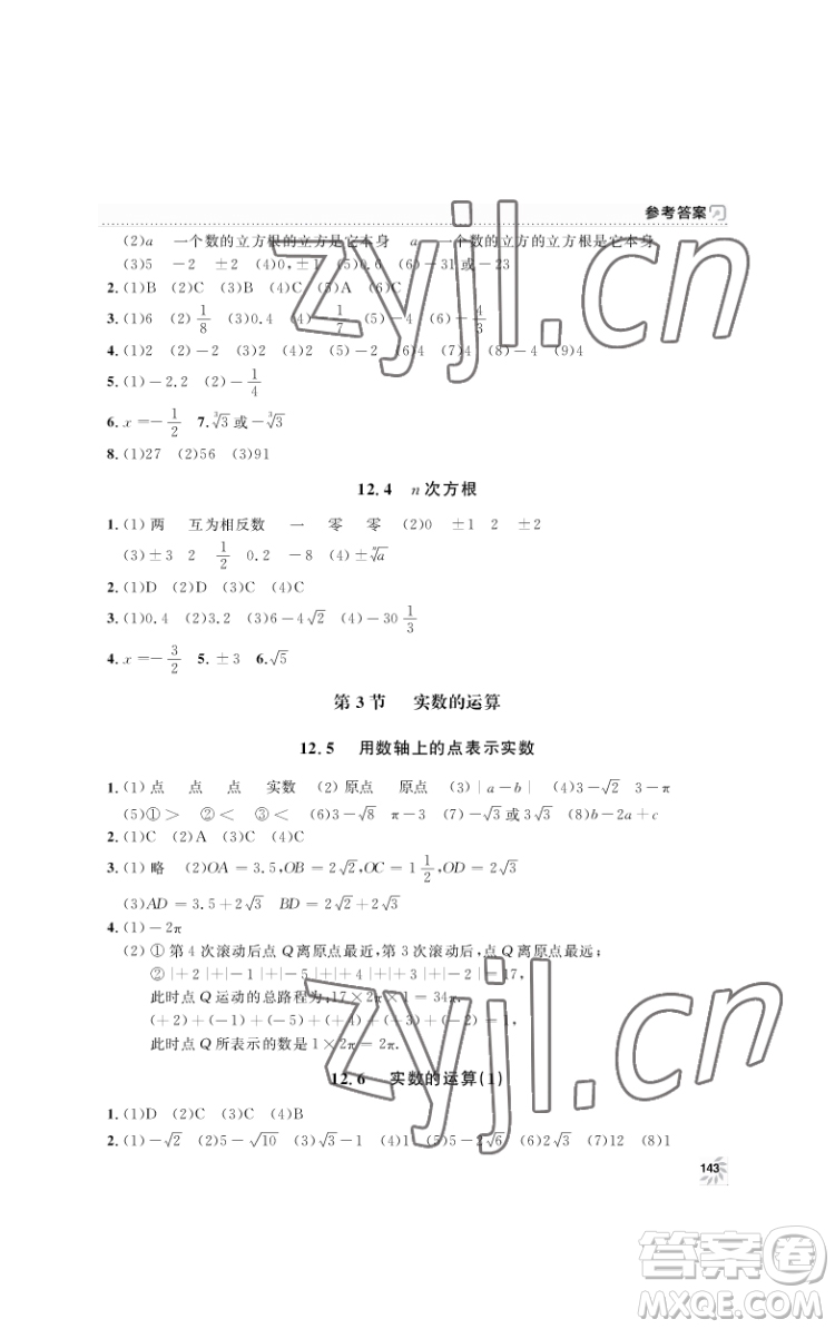 上海大學出版社2022上海作業(yè)數(shù)學七年級下冊滬教版答案