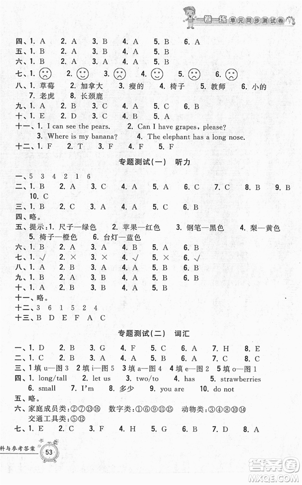 浙江工商大學(xué)出版社2022一卷一練單元同步測(cè)試卷三年級(jí)英語下冊(cè)PEP版答案