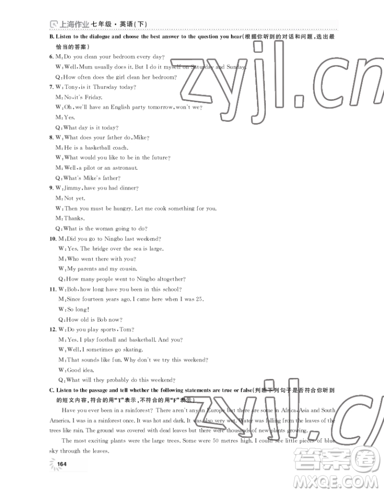 上海大學出版社2022上海作業(yè)英語七年級下冊牛津版答案