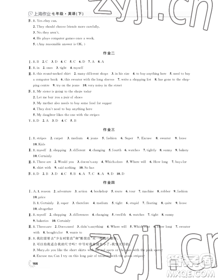 上海大學出版社2022上海作業(yè)英語七年級下冊牛津版答案