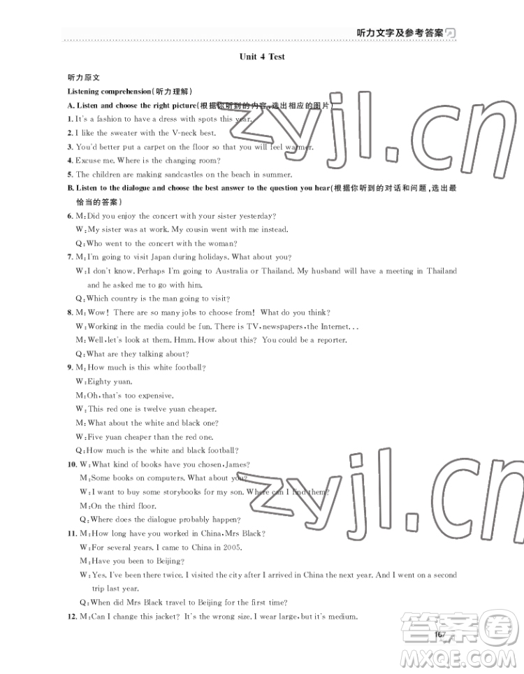 上海大學出版社2022上海作業(yè)英語七年級下冊牛津版答案