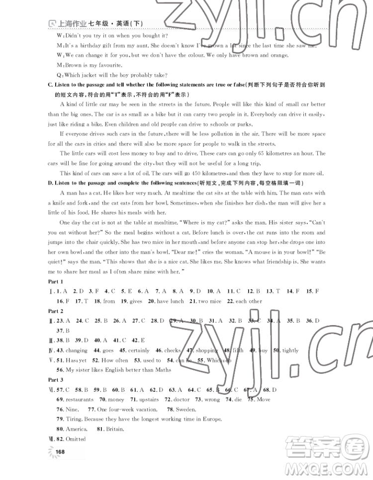 上海大學出版社2022上海作業(yè)英語七年級下冊牛津版答案