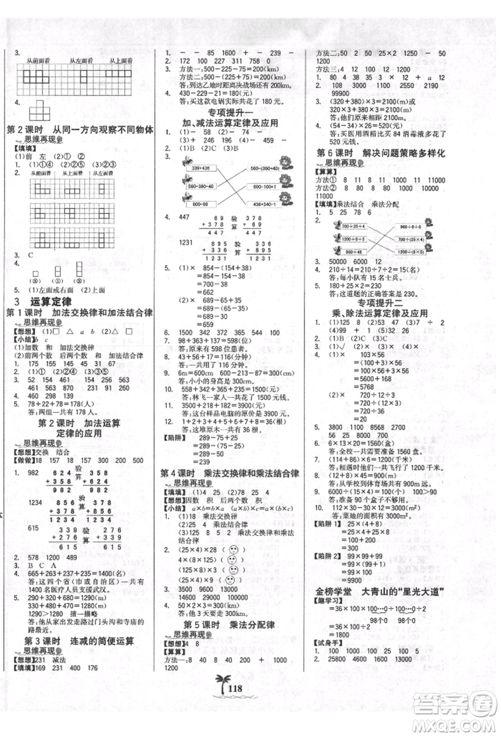 延邊大學(xué)出版社2022世紀(jì)金榜金榜小博士課時(shí)提優(yōu)作業(yè)四年級(jí)下冊(cè)數(shù)學(xué)人教版參考答案