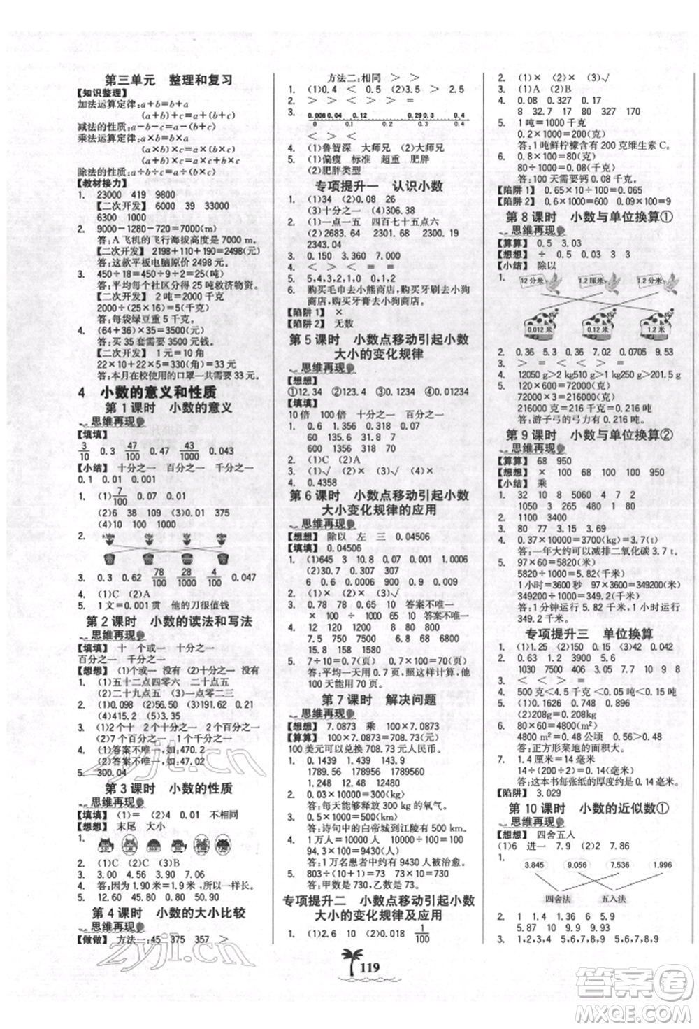 延邊大學(xué)出版社2022世紀(jì)金榜金榜小博士課時(shí)提優(yōu)作業(yè)四年級(jí)下冊(cè)數(shù)學(xué)人教版參考答案