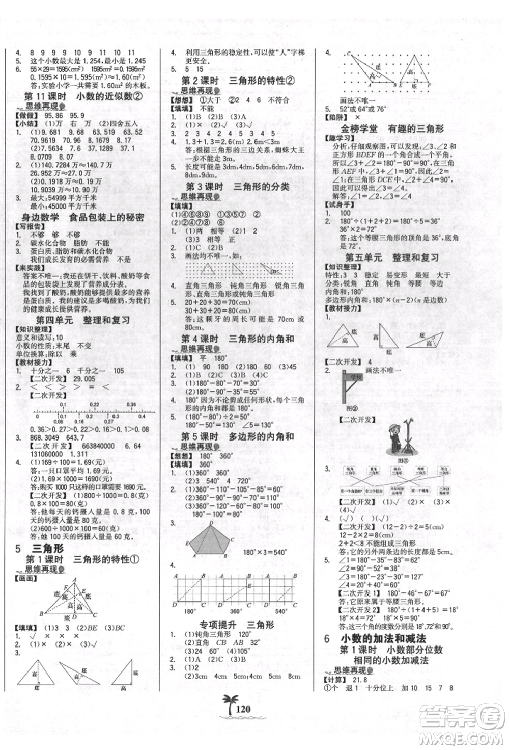 延邊大學(xué)出版社2022世紀(jì)金榜金榜小博士課時(shí)提優(yōu)作業(yè)四年級(jí)下冊(cè)數(shù)學(xué)人教版參考答案