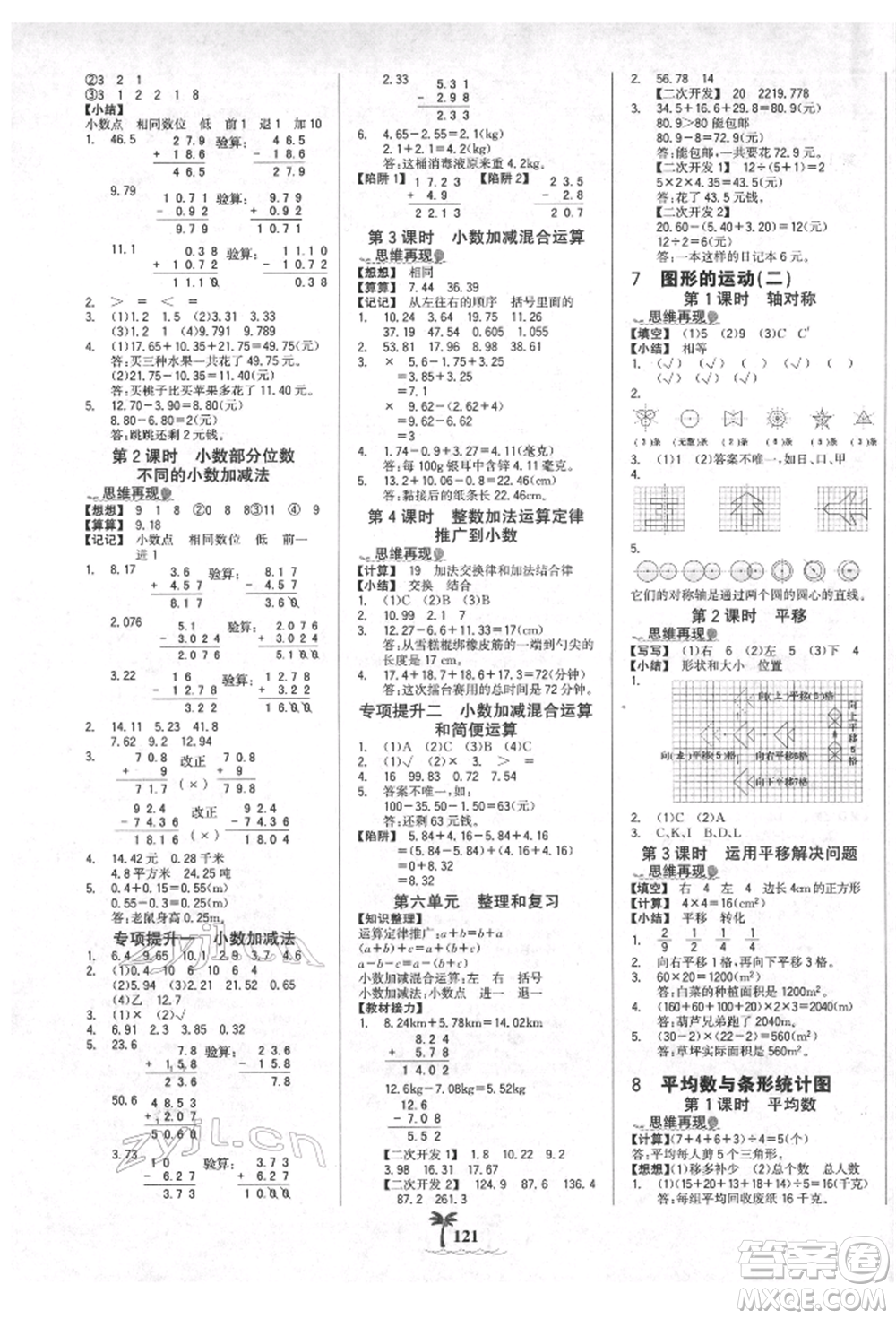 延邊大學(xué)出版社2022世紀(jì)金榜金榜小博士課時(shí)提優(yōu)作業(yè)四年級(jí)下冊(cè)數(shù)學(xué)人教版參考答案