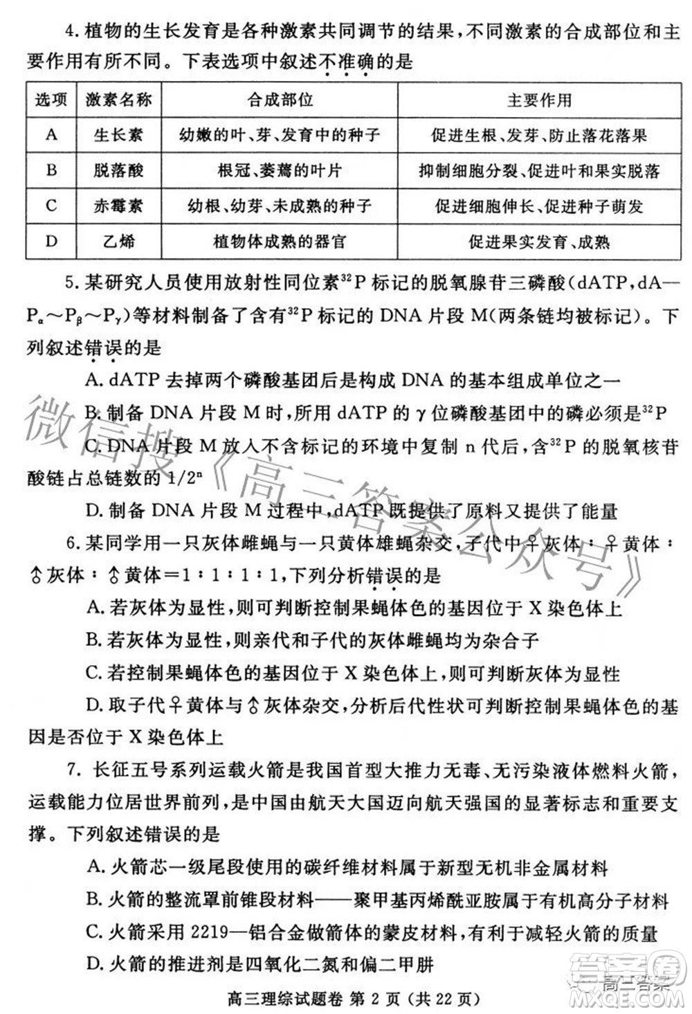 鄭州市2022年高中畢業(yè)年級第三次質量預測理科綜合試題及答案