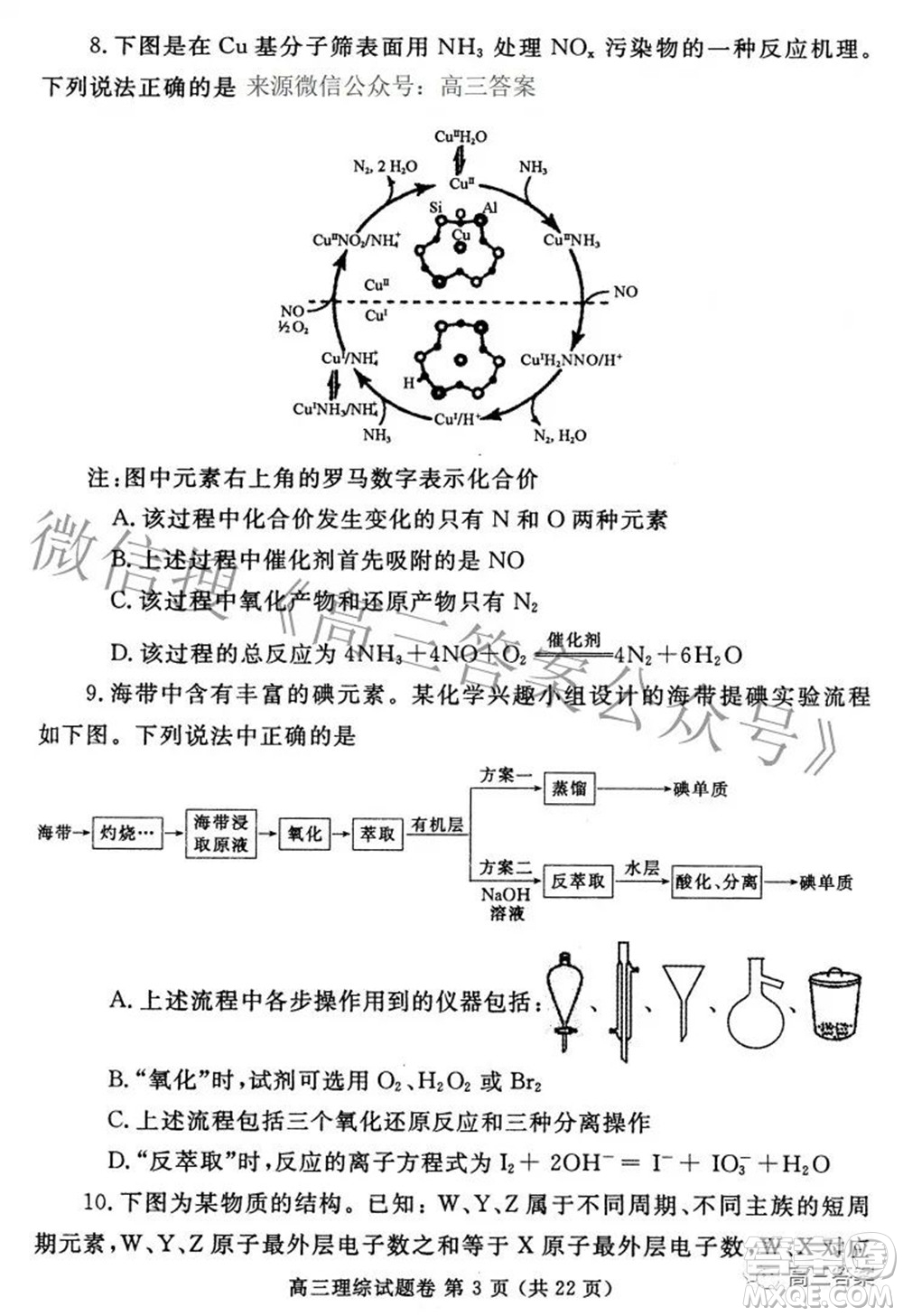 鄭州市2022年高中畢業(yè)年級第三次質量預測理科綜合試題及答案