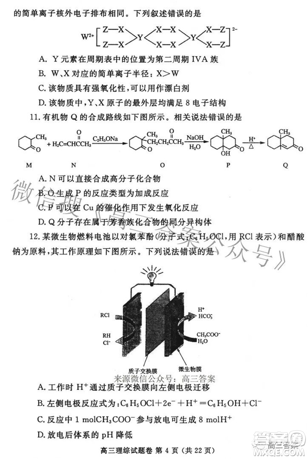 鄭州市2022年高中畢業(yè)年級第三次質量預測理科綜合試題及答案