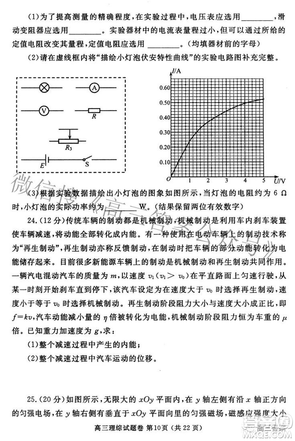 鄭州市2022年高中畢業(yè)年級第三次質量預測理科綜合試題及答案