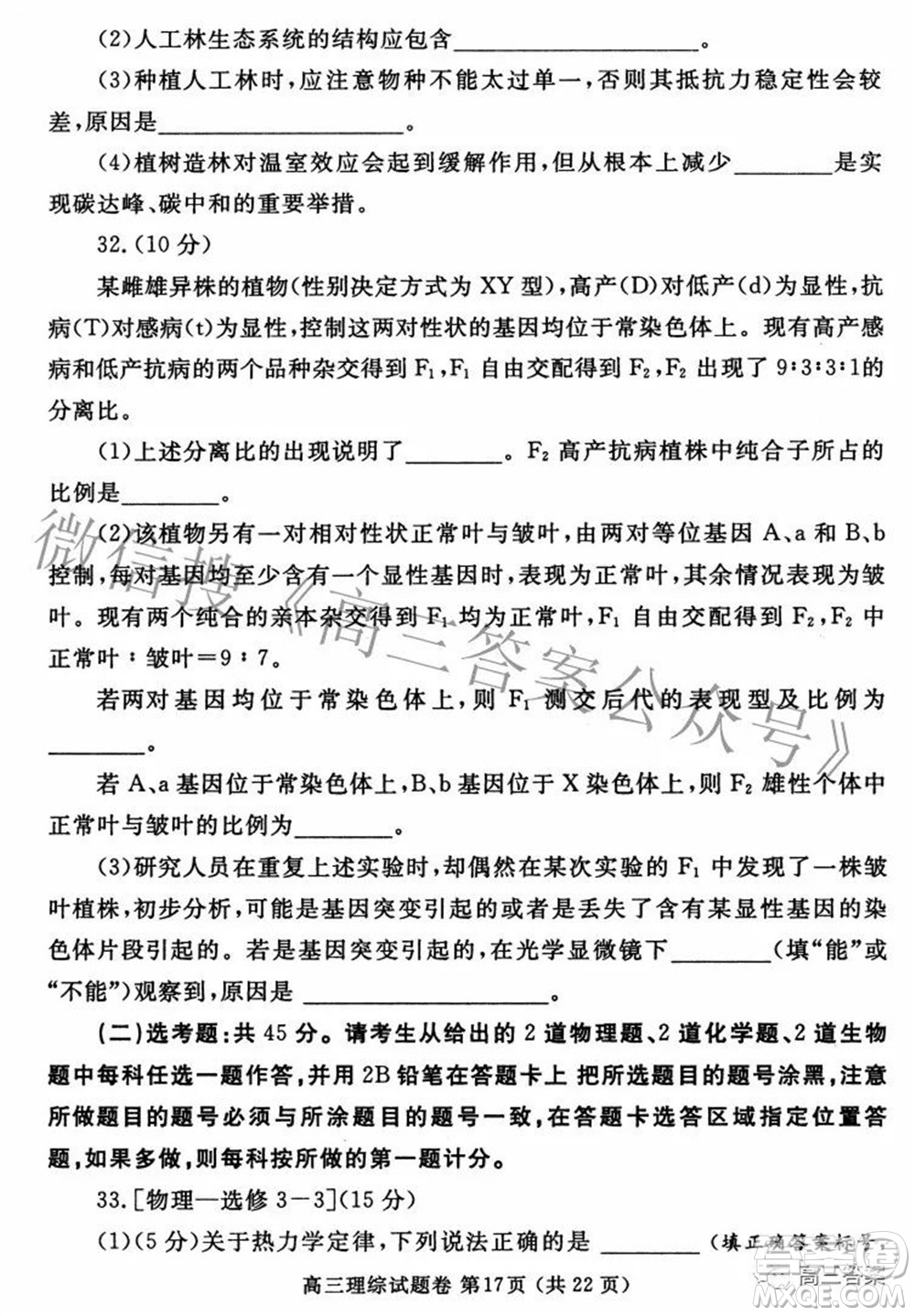 鄭州市2022年高中畢業(yè)年級第三次質量預測理科綜合試題及答案