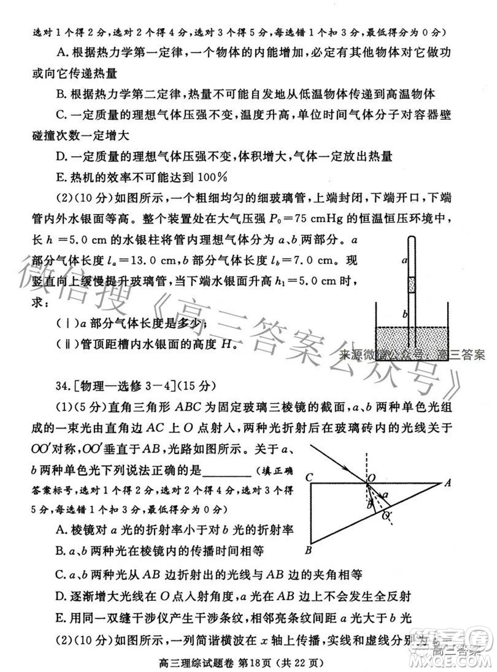 鄭州市2022年高中畢業(yè)年級第三次質量預測理科綜合試題及答案