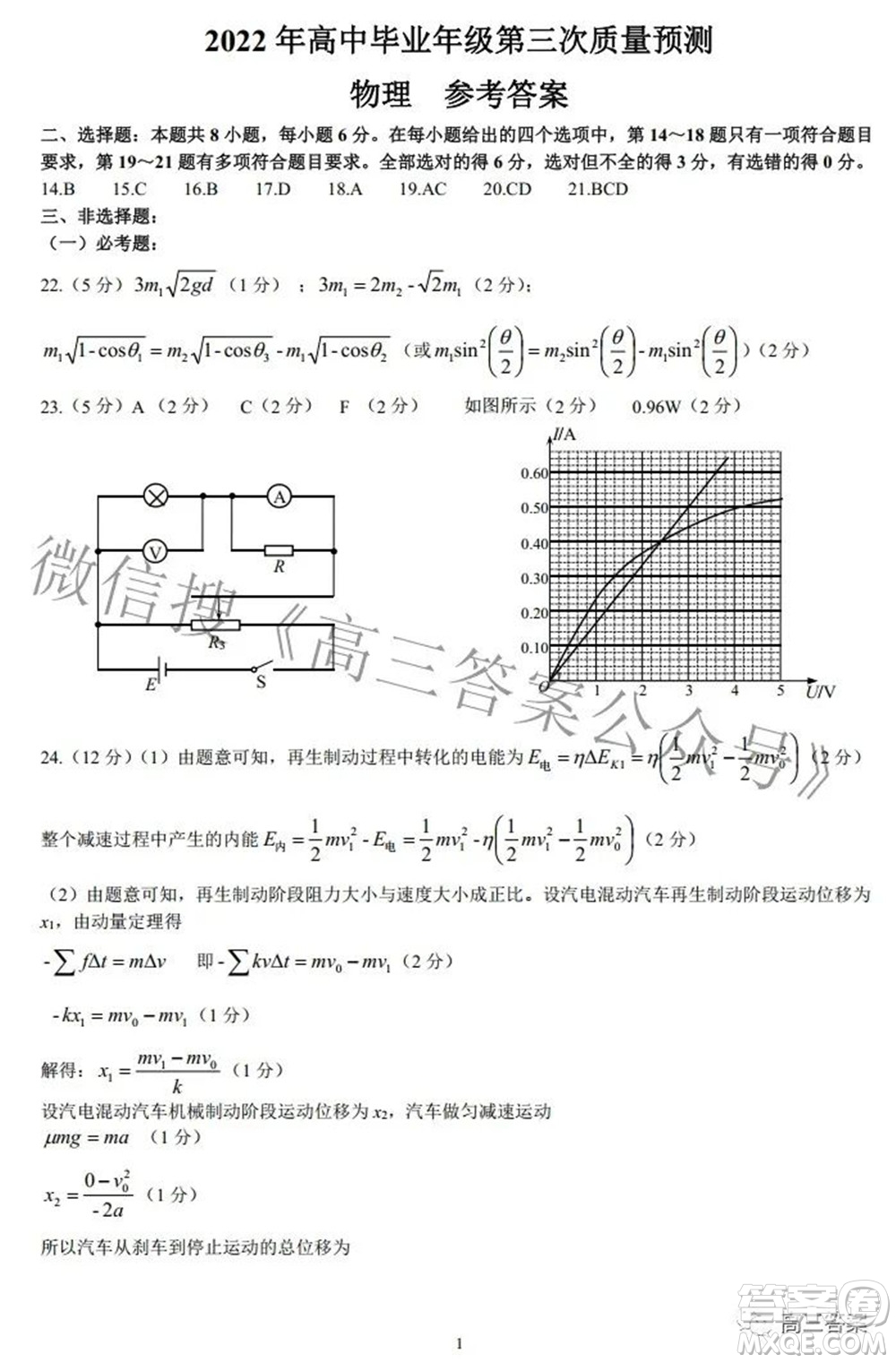 鄭州市2022年高中畢業(yè)年級第三次質量預測理科綜合試題及答案