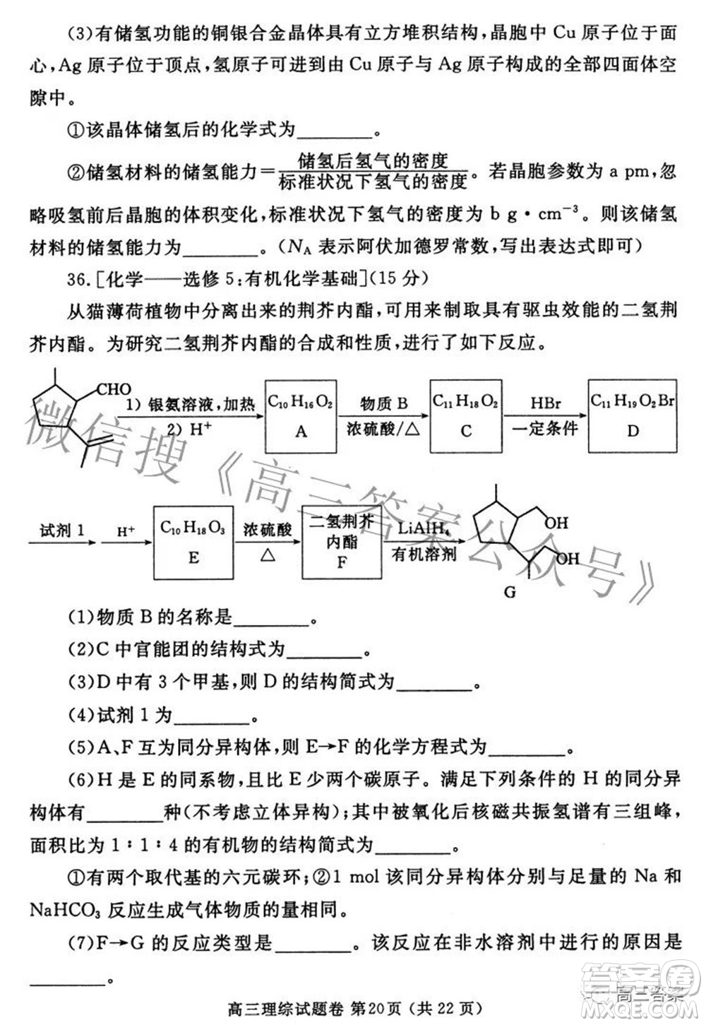 鄭州市2022年高中畢業(yè)年級第三次質量預測理科綜合試題及答案