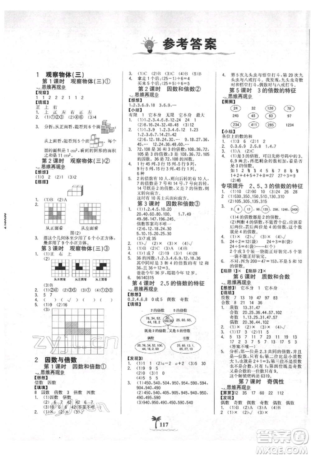 延邊大學出版社2022世紀金榜金榜小博士課時提優(yōu)作業(yè)五年級下冊數(shù)學人教版參考答案