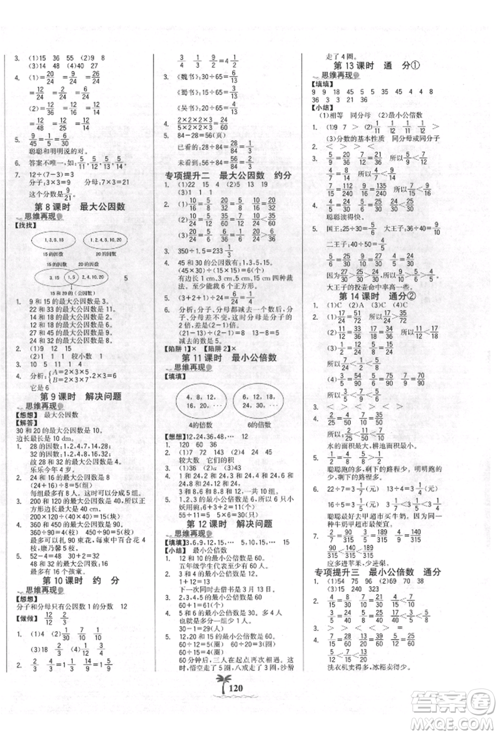 延邊大學出版社2022世紀金榜金榜小博士課時提優(yōu)作業(yè)五年級下冊數(shù)學人教版參考答案