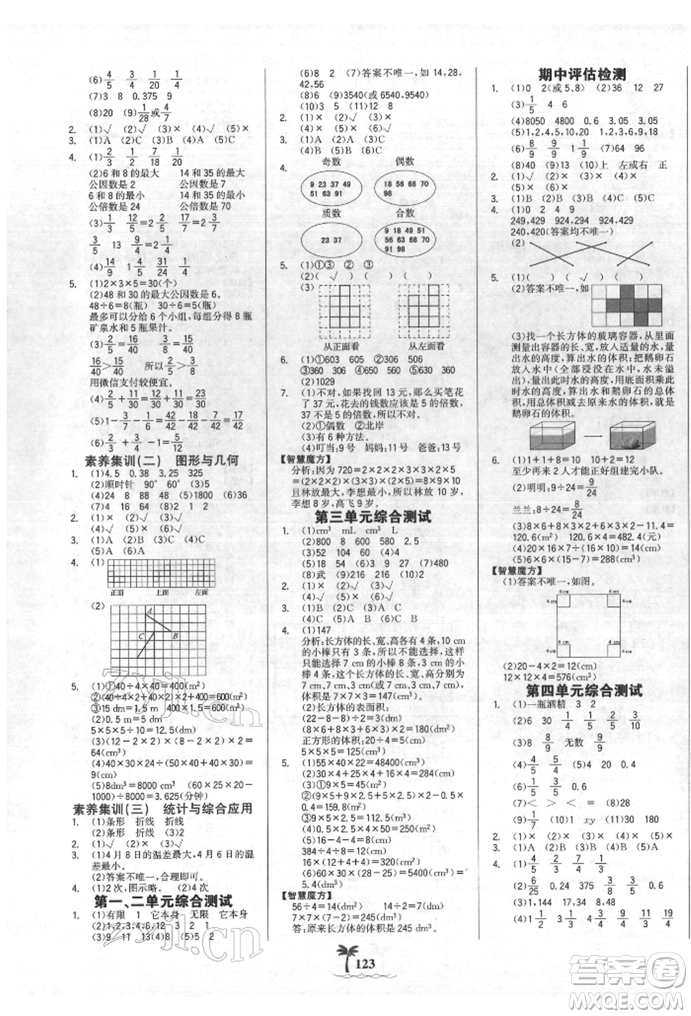 延邊大學出版社2022世紀金榜金榜小博士課時提優(yōu)作業(yè)五年級下冊數(shù)學人教版參考答案