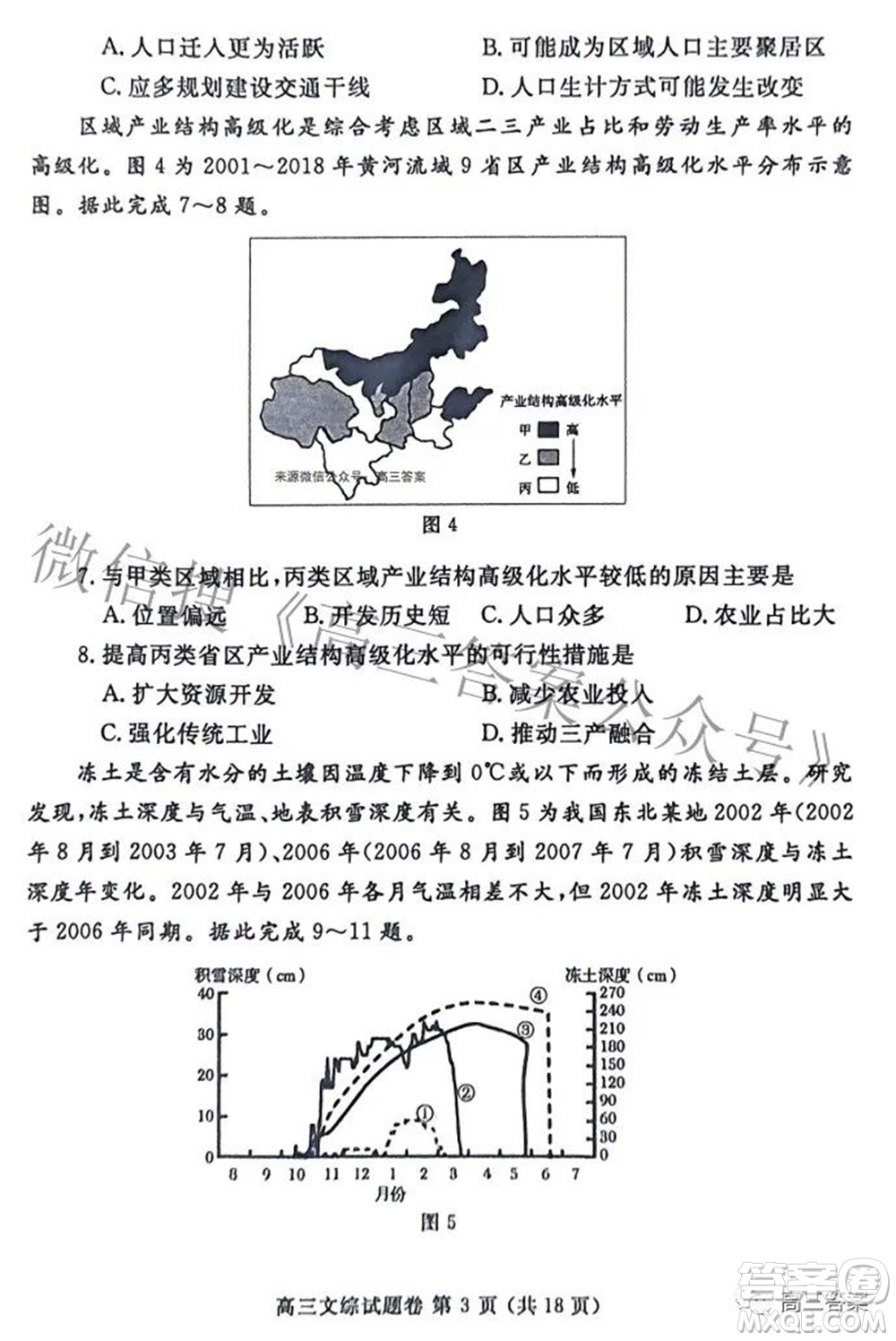 鄭州市2022年高中畢業(yè)年級第三次質(zhì)量預(yù)測文科綜合試題及答案