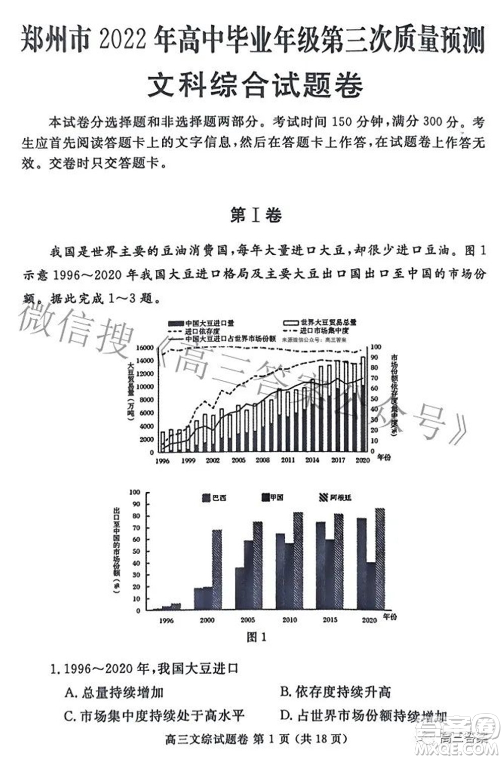 鄭州市2022年高中畢業(yè)年級第三次質(zhì)量預(yù)測文科綜合試題及答案