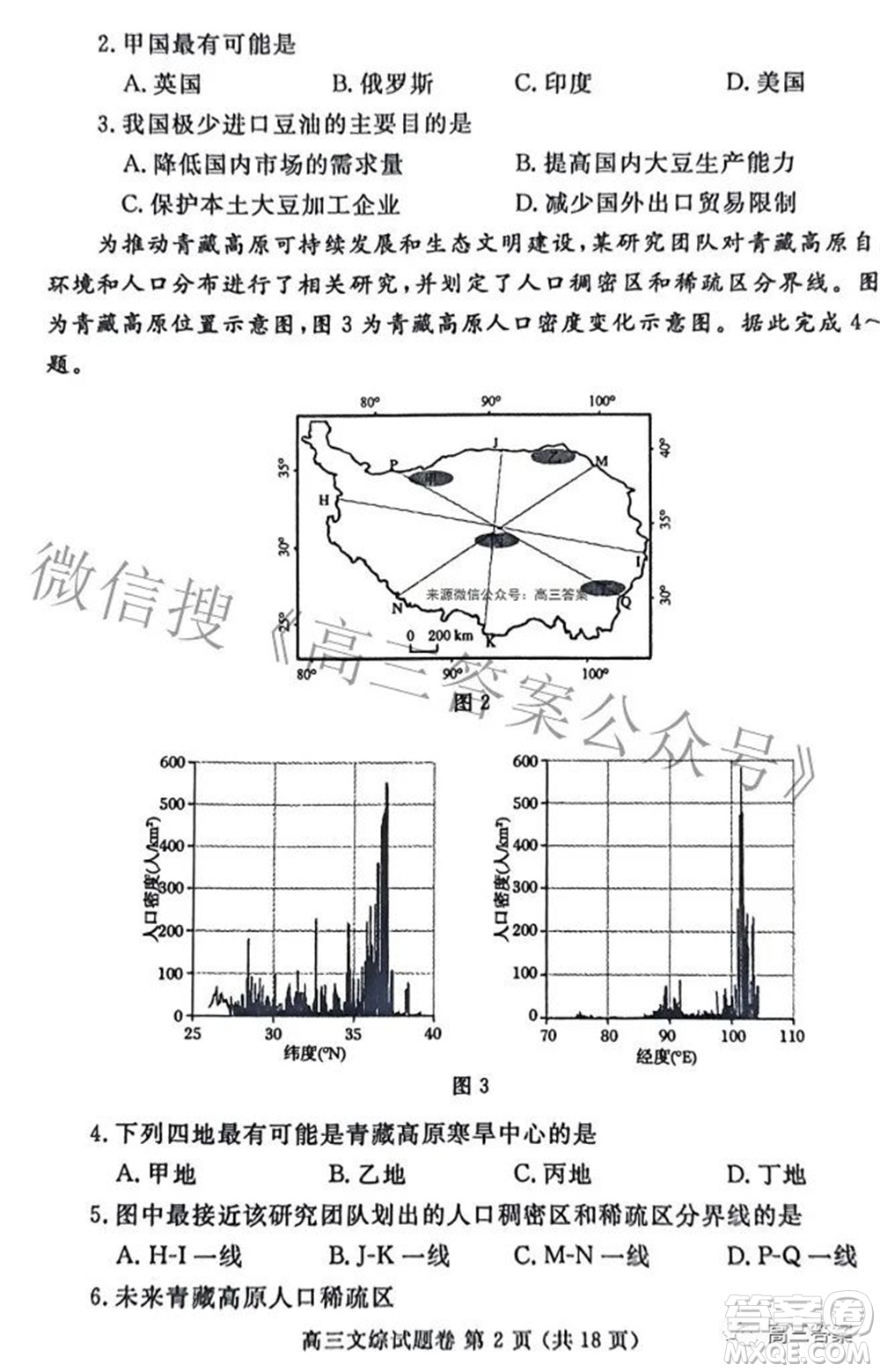 鄭州市2022年高中畢業(yè)年級第三次質(zhì)量預(yù)測文科綜合試題及答案