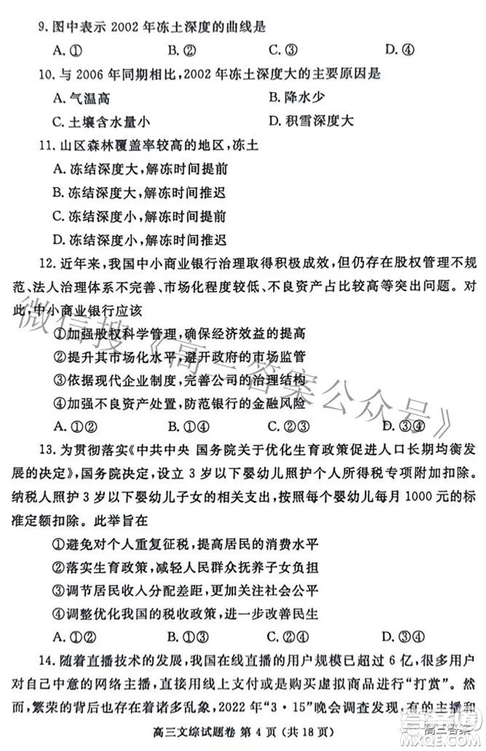 鄭州市2022年高中畢業(yè)年級第三次質(zhì)量預(yù)測文科綜合試題及答案