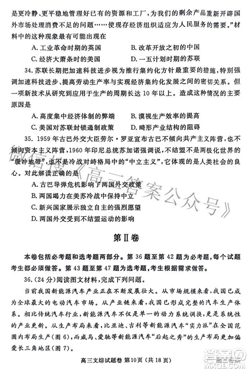 鄭州市2022年高中畢業(yè)年級第三次質(zhì)量預(yù)測文科綜合試題及答案