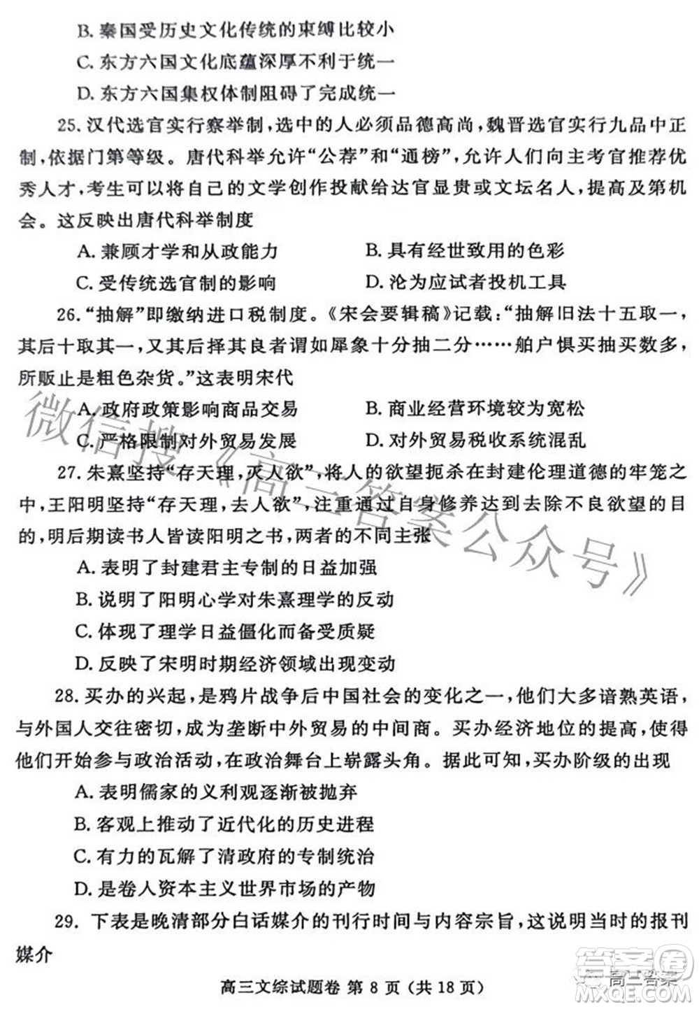 鄭州市2022年高中畢業(yè)年級第三次質(zhì)量預(yù)測文科綜合試題及答案