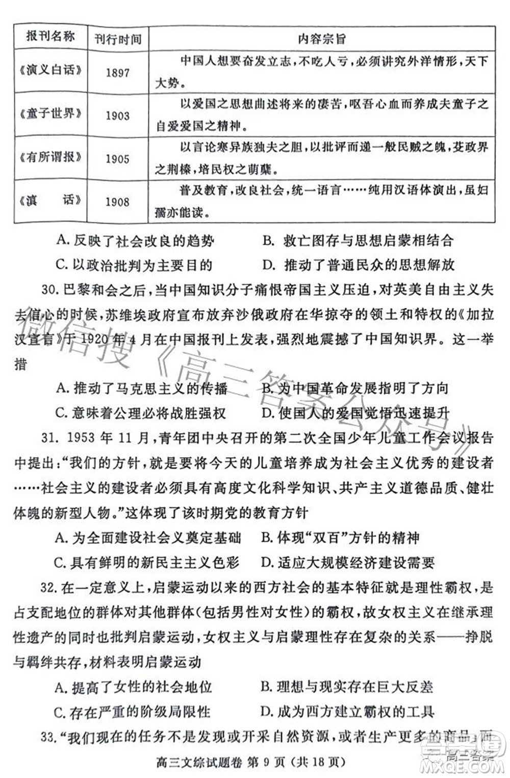 鄭州市2022年高中畢業(yè)年級第三次質(zhì)量預(yù)測文科綜合試題及答案